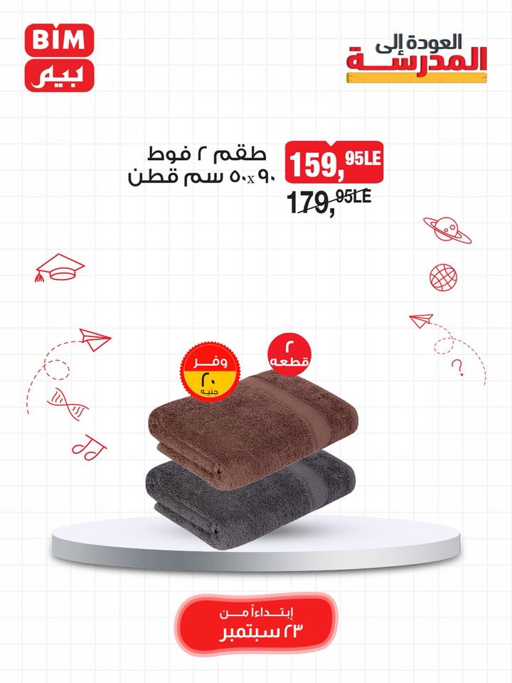 bim offers from 22sep to 3sep 2025 عروض بيم من 22 سبتمبر حتى 3 سبتمبر 2025 صفحة رقم 50